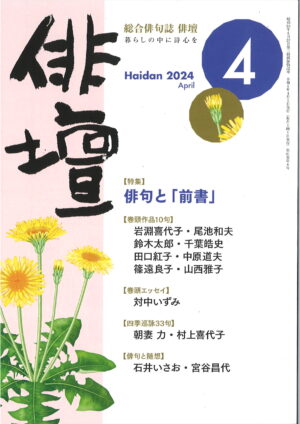 「俳壇」4月号（第41巻 第4号）